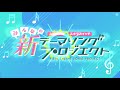 スイッチ!「スキマスイッチ&times;スイッチ! みんなの新テーマソングプロジェクト」