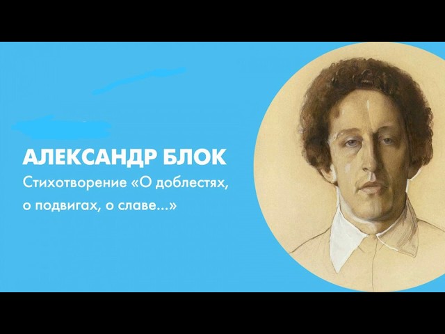 Изображение предпросмотра прочтения – Анатолий Саврас читает произведение «О доблестях, о подвигах, о славе...» А. А. Блока