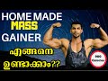 Home Made Mass Gainer For Muscle Building | How To Make High Calorie Mass Gainer Shake | Malayalam |