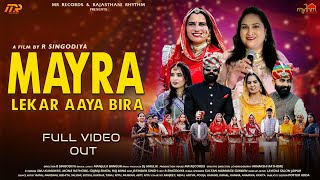 Mayra Lekar Aaya Bira New Rajasthani Mayra Song 2025 Manjula Bangur Minakshi Rathore