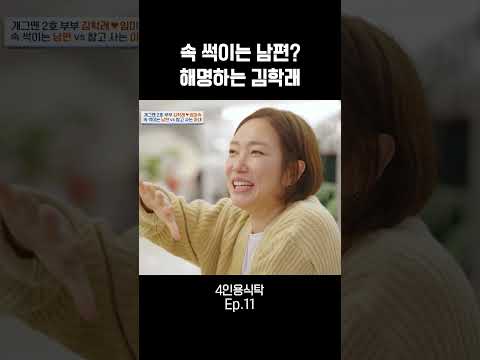 김학래와 <strong>임미숙의</strong> 티키타카
