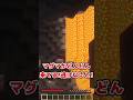 迫ってくるマグマから逃げろ!? Part3【マイクラ】#shorts