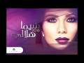 Shayma Helali … Safeer El Gharam | شيما هلالي … سفير الغرام