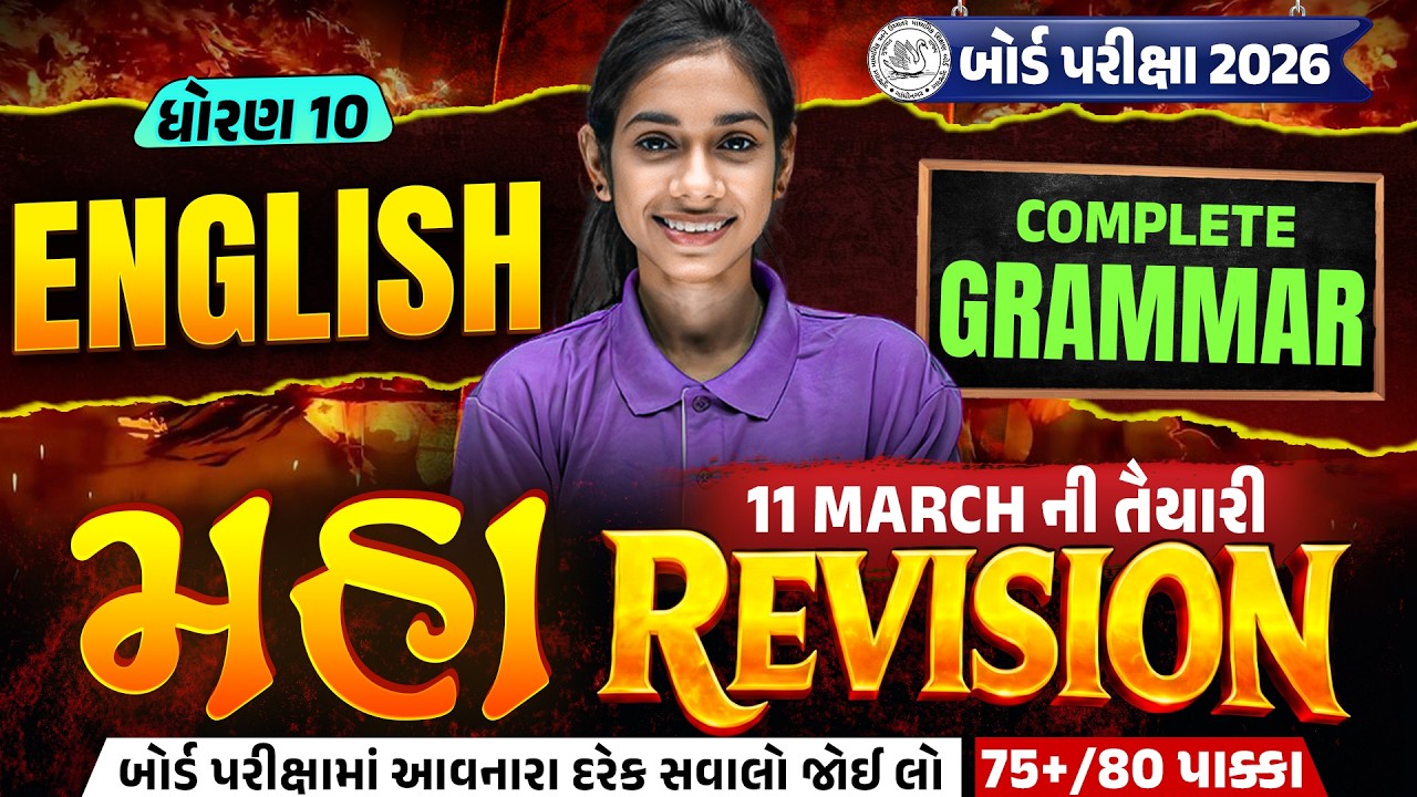 Std 10 English Board Exam IMP | Complete Grammar Maha Revision For Board Exam 2026 | Vidyakul