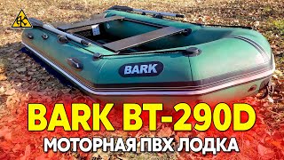 BARK BT-290D PVC motor boat with stationary transom, assembly and review