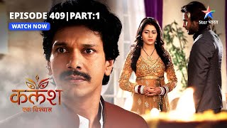 FULL EPISODE-409 Part 01 | Kalash Ek Vishwaas | Media ke sawaalon se baukhlaaya Saket#starbharat