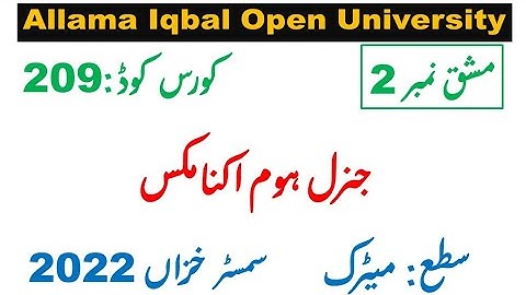 AIOU Autumn 2022 Solved Assignment || Code 209 Assignment #2 || Subject Homecnomics || Matric Class