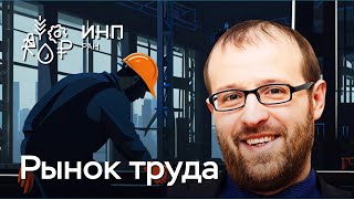 картинка: Новые подходы к анализу и прогнозированию рынка труда: что нужно знать?