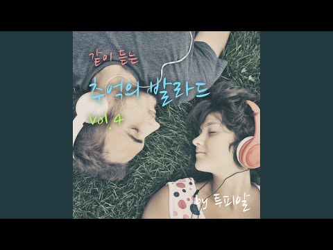 세상에 뿌려진 사랑 만큼