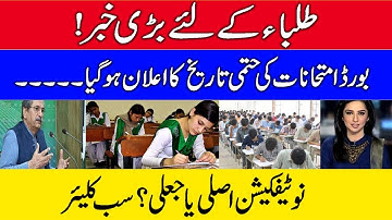 Big News !Board Exam Date And Result Declaration Date Announced|9th 10th 11th & 12th Exam Date Sheet