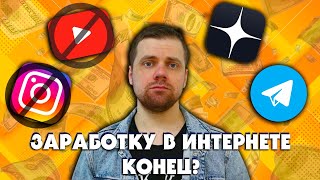 ЧТО БУДЕТ С ЗАРАБОТКОМ В ИНТЕРНЕТЕ / Блокировка Youtube и Instagram / Альтернатива ютубу / Санкции