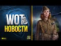 Полезное про: Трейд-Ин - Отмена 3D Стилей - Линия Фронта - WoT Это Новости