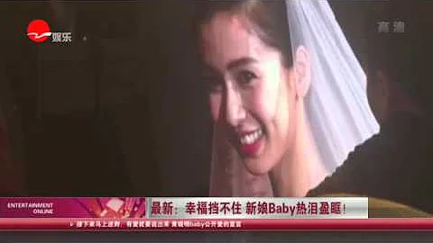 《看看星聞》:最新：幸福擋不住 新娘Baby熱淚盈眶！  Kankan News【SMG新聞超清版】 - 天天要聞