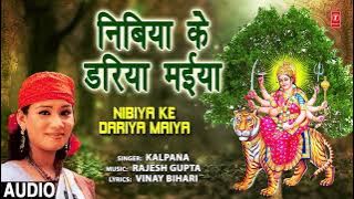 NIBIYA KE DARIYA MAIYA | BHOJPURI MATA BHAJAN | KALPANA