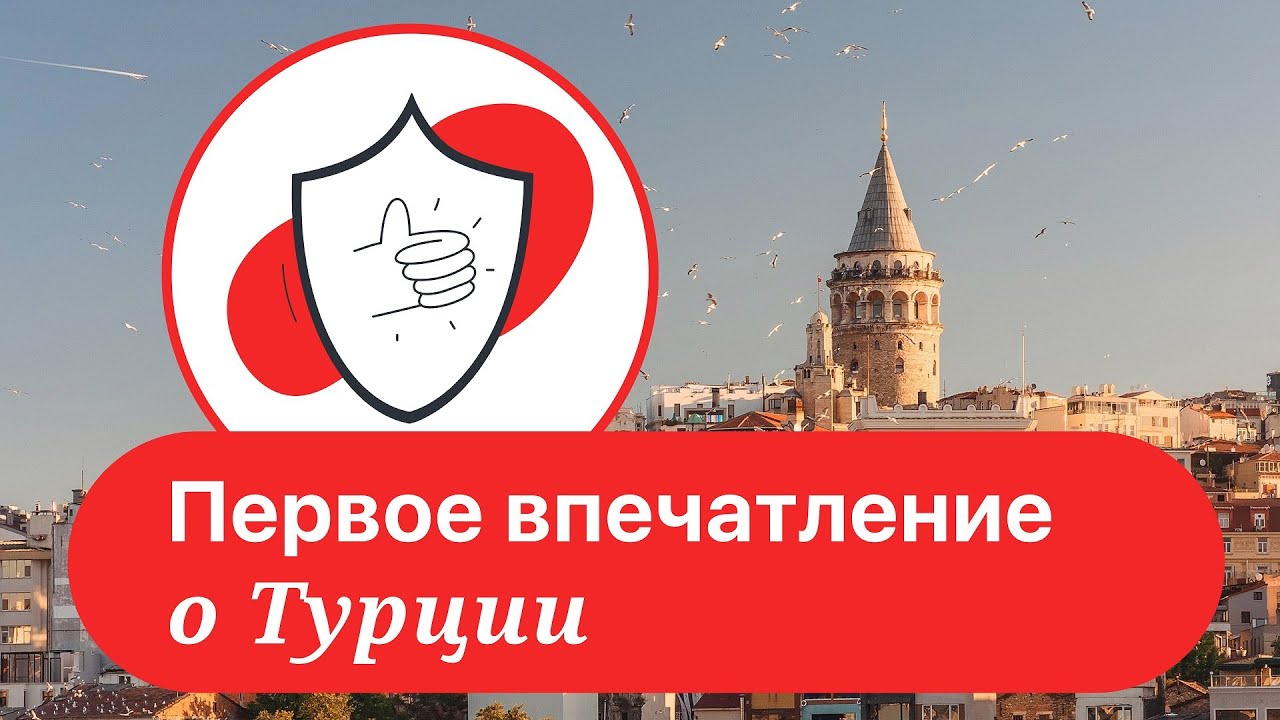Почему выбирают турцию. Почему выбирают турцию