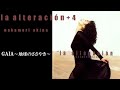 中森明菜『GAIA ~地球のささやき~』【アルバム ✿ la alteraci&oacute;n+4 】収録曲
