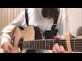 フェイバリットボーイ/SHISHAMO 弾き語り