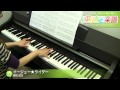 イージュー★ライダー / 奥田 民生 : ピアノ(ソロ) / 上級