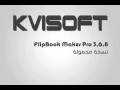 kvisoft FlipBook Maker pro تحميل نسخة محمولة