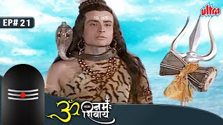Episode 21 | Om Namah Shivay TV Serial | महाशिवरात्रि के दिन सोमनाथ महादेव का हो रहा है गुणगान