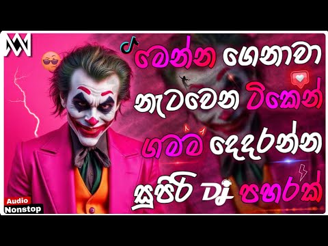 Trending Dj Nonstop 2025 2025 New Sinhala Songs Dj Remix Bass Boosted Party Dance Dj Remix