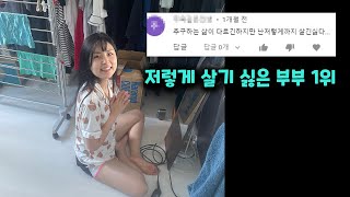 월급 80프로 모으는 그저 행복해지고 싶은 30대 직장인 신혼부부 일상