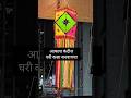 आकाश कंदील घरी कसा बनवायचा #shorts #diwalidecoration #lamp #diycrafts #trendingnow #festivalvibes