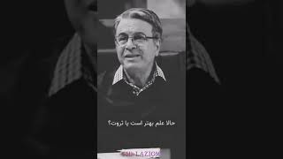 علم بهتر است یا ثروت ؟#علم#ثروت#دنیا