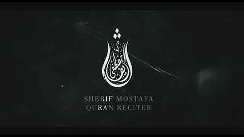 سورة السجدة كاملة-القارئ شريف مصطفى تلاوة هادئه🌹