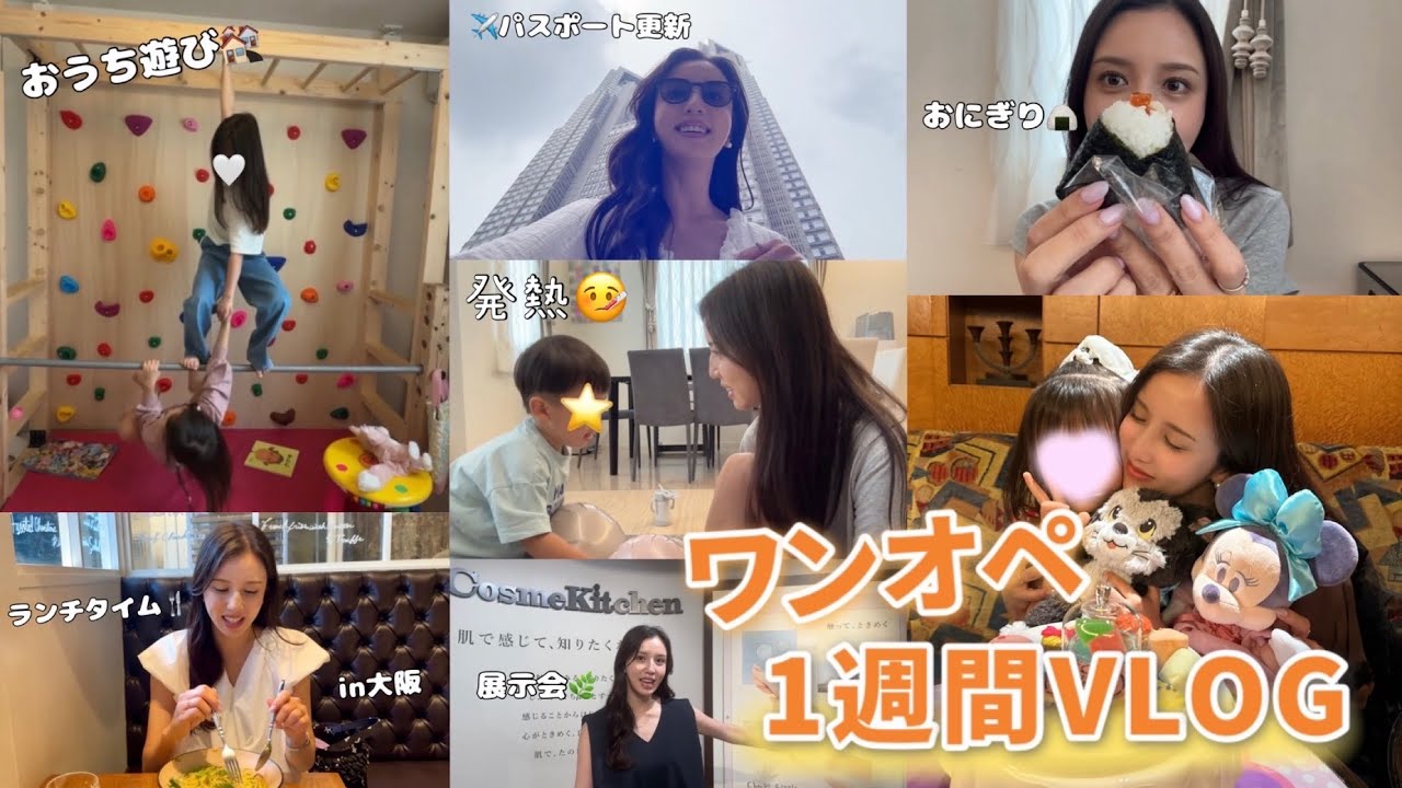 【Vlog】リアルなワンオペの1週間を公開✨ディズニー,お仕事,展示会etc...