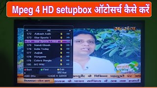 dd फ्री डिश mpeg4 HD setupbox को Auto search कैसे करें || how to search channel mpeg4 hd setupbox. screenshot 3