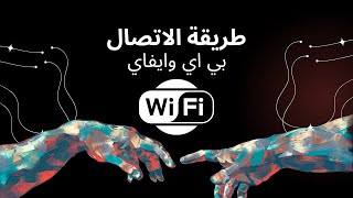 طريقة استخدام برنامج Router Scan v2 60 للاتصال بي الوايفاي