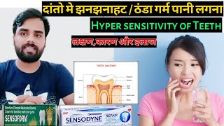 Download Lagu दाँत में ठंडा,गरम,मीठा,खट्टा या पानी लगना || teeth sensitivity Treatment Hindi | Mj Shorts MP3