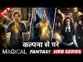 TOP:8 Best Magical Web Series in Hindi | Best Fantasy Web Series | Netflix & Amazon