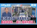 &quot;韓江配&quot;迫白合？副手彈性大？  韓此時宣布...義川:阻黨內想選！【台灣最前線 精華】2024.01.18