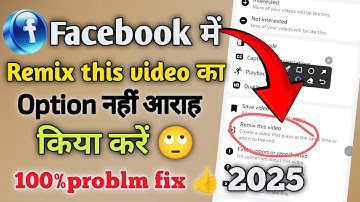 Facebook Reels Remix Option Not Showing 2025 | Fecebook Remix Setting | Facebook Remix This Problem