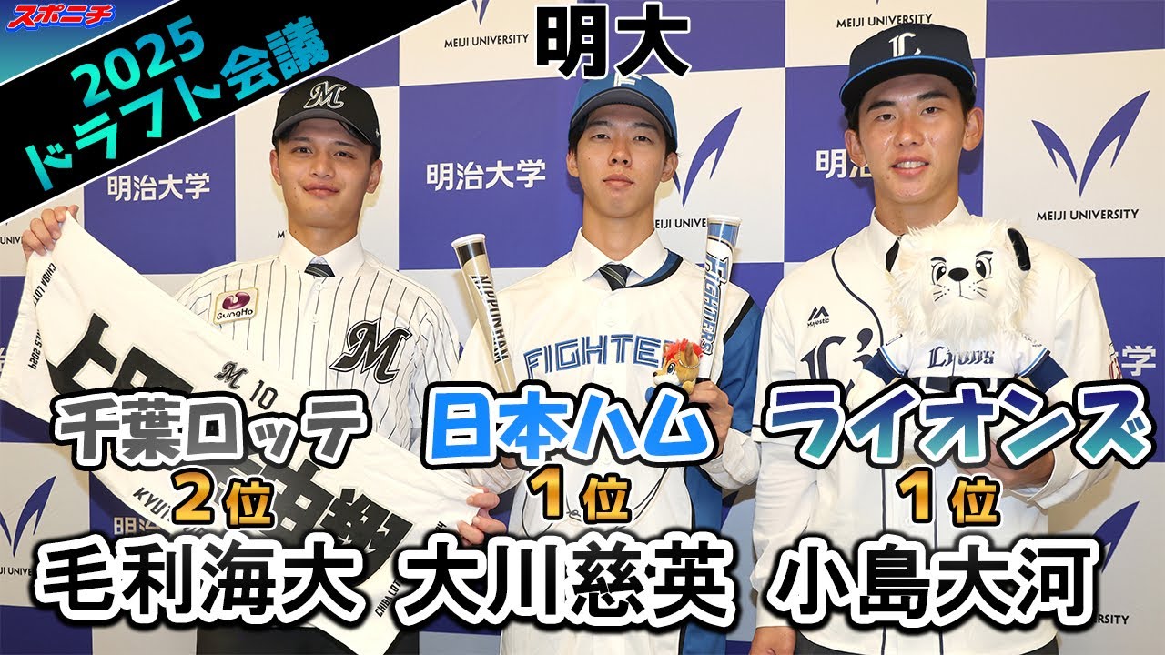 エポック ワン RC【小島大河】新入団発表（ドラフト1巡目）（25.11.23） Draft Meeting] Meiji University Lions 1st pick: Taiga Kojima