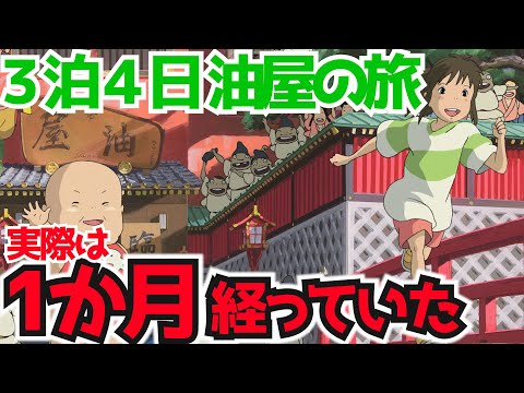 千と千尋②　実はホラーな世界観　油屋の時間は10倍遅い！？『千と千尋の神隠し』【ジブリ解説】【岡田斗司夫】