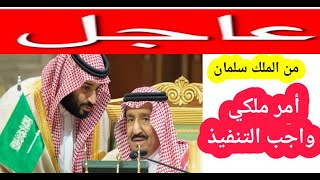 عااجل  من أهم أخبار المملكة العربية السعودية اليوم 