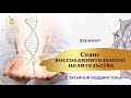 СЕАНСЕ-ПРАКТИКА “РАССОЗДАНИЕ БЛОКОВ И ПРОЯВЛЕНИЕ ВОЗМОЖНОСТЕЙ ДЛЯ ПРОЦВЕТАНИЯ В КАЖДОЙ СФЕРЕ ЖИЗНИ”