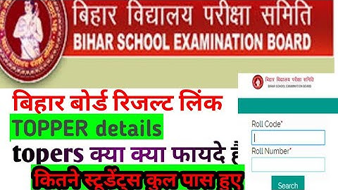 bseb 10th result,bihar board 10th result,10th topper list,toppers 2020  10th exam
