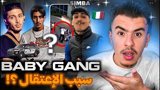 Baby Gang & Simba La Rue | سبب إع.تقال 