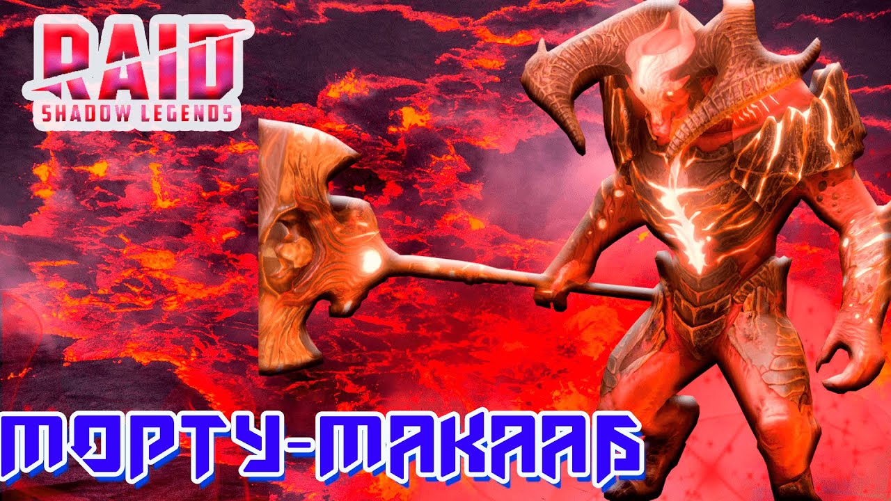 Raid Shadow Legends Морту Макааб Обзор Остался Доволен !