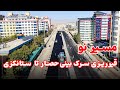 آغاز قیرریزی سرک اتصالی بینی حصار تا چهارراهی ستانکزی گامی مهم در توسعه شبکه ترافیکی شرق کابل 