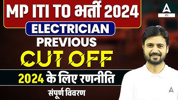 MP ITI TO Previous Year Cut Off | MP ITI Training Officer Electrician Cut Off | MP ITI TO Cut Off