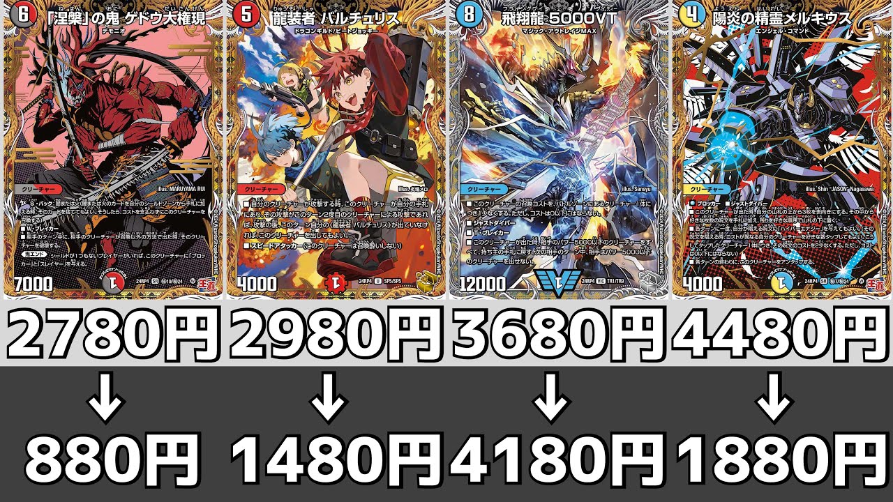1か月後価格】「王道篇 第4弾 悪魔神、復活ワールド・オブ・バロム