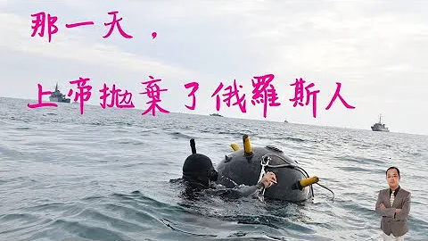天豪公开课：【那一天，上帝抛弃了俄罗斯人…】(日俄08) - 天天要闻