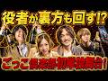 【初挑戦】ショートドラマから舞台へ。役者が裏方も回す!? ごっこ倶楽部初単独舞台に密着