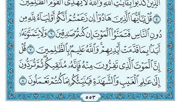 62  سورة الجمعة مكتوبة   ماهر المعيقلي