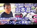 山本昌さん最速ラジコンに挑戦中! 時速110キロオーバーの1/8エンジンレーングカーをコントロール #山本昌 #ラジコン #プロ野球 山本昌チャンネル34